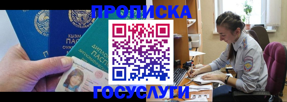 прописка в Бурятии