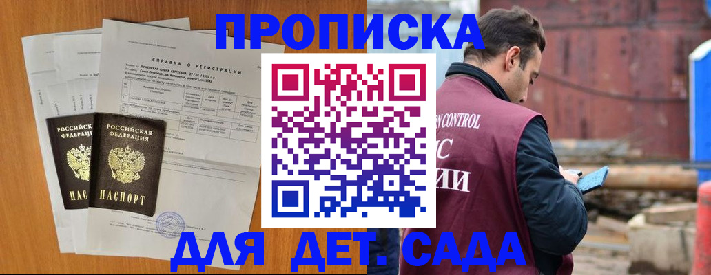 регистрация для дет. сада в Бурятии