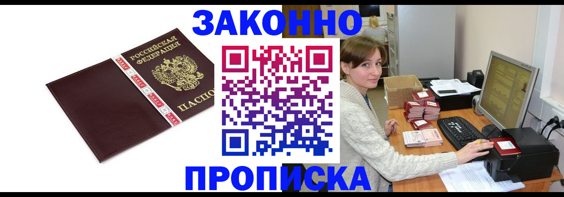 прописка штамп в Бурятии