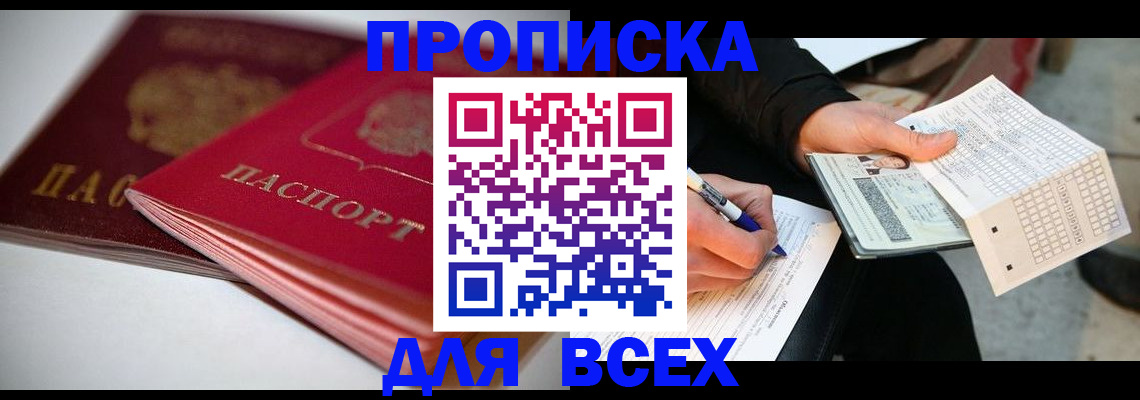 найти адрес прописки в Бурятии