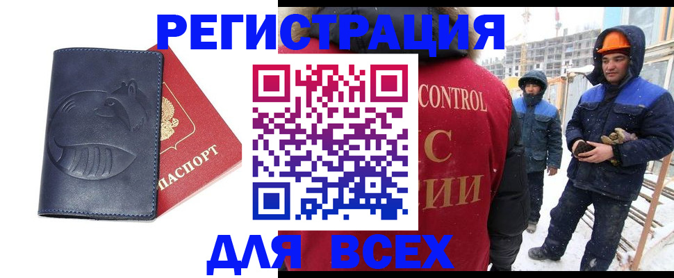 временная прописка в Бурятии