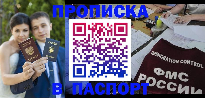 прописка иностранных граждан в Бурятии