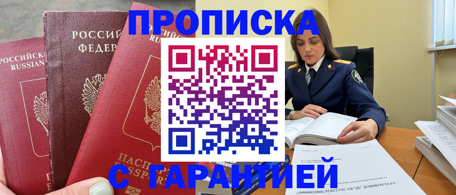 прописка ребенка в Бурятии